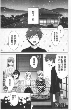 Page 175 of Ayatsure! Sisters | 操弄意志!發情四姊妹