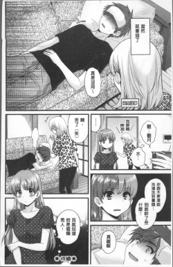 Page 80 of Ayatsure! Sisters | 操弄意志!發情四姊妹