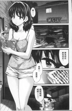 Page 81 of Ayatsure! Sisters | 操弄意志!發情四姊妹