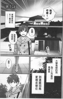 Page 9 of Ayatsure! Sisters | 操弄意志!發情四姊妹