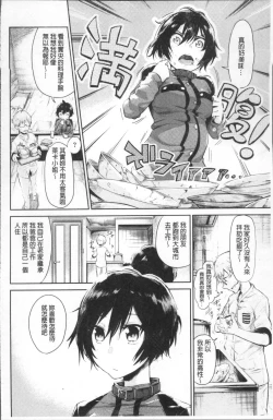 Page 100 of Watashi dake Mite - Just look at me. | 只看著人家