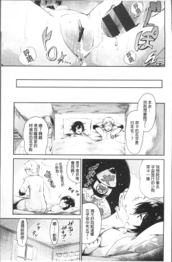 Page 117 of Watashi dake Mite - Just look at me. | 只看著人家