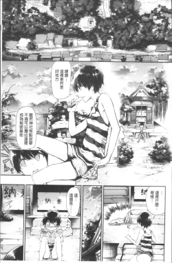 Page 119 of Watashi dake Mite - Just look at me. | 只看著人家