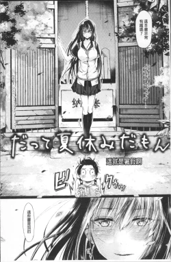 Page 120 of Watashi dake Mite - Just look at me. | 只看著人家