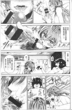 Page 147 of Watashi dake Mite - Just look at me. | 只看著人家