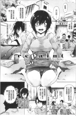 Page 163 of Watashi dake Mite - Just look at me. | 只看著人家