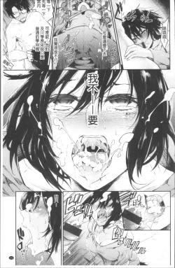 Page 169 of Watashi dake Mite - Just look at me. | 只看著人家