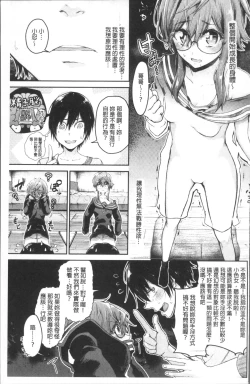 Page 187 of Watashi dake Mite - Just look at me. | 只看著人家