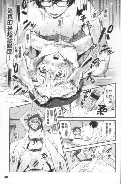 Page 25 of Watashi dake Mite - Just look at me. | 只看著人家