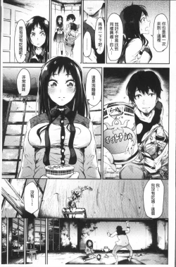 Page 35 of Watashi dake Mite - Just look at me. | 只看著人家