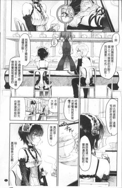 Page 53 of Watashi dake Mite - Just look at me. | 只看著人家