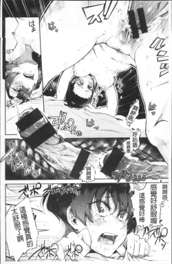 Page 72 of Watashi dake Mite - Just look at me. | 只看著人家