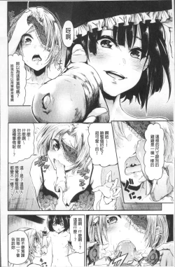 Page 84 of Watashi dake Mite - Just look at me. | 只看著人家