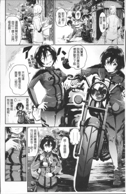 Page 98 of Watashi dake Mite - Just look at me. | 只看著人家