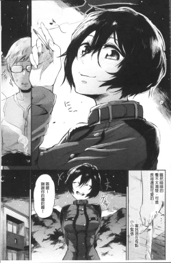 Page 99 of Watashi dake Mite - Just look at me. | 只看著人家