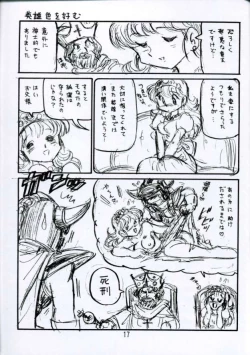 Page 17 of Botsu Linus Kin3