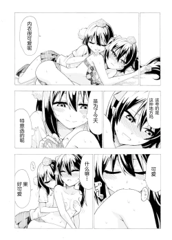 Page 11 of Aya to Hatate ga R17 Kurai no Kanji ni Ichatsuku Hon