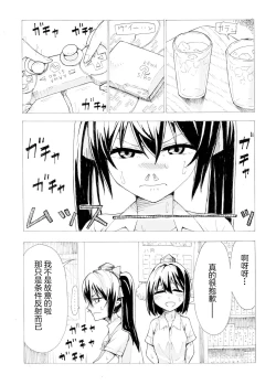 Page 4 of Aya to Hatate ga R17 Kurai no Kanji ni Ichatsuku Hon