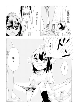 Page 7 of Aya to Hatate ga R17 Kurai no Kanji ni Ichatsuku Hon