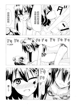 Page 8 of Aya to Hatate ga R17 Kurai no Kanji ni Ichatsuku Hon