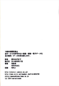 Page 52 of Yume no Hazama de