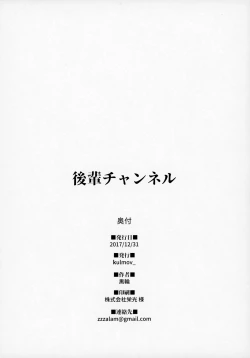 Page 25 of Kouhai Channel