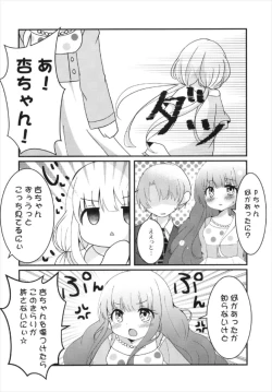 Page 10 of Anzu-chan to Ichaicha