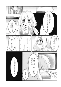 Page 17 of Anzu-chan to Ichaicha