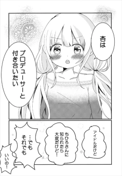 Page 20 of Anzu-chan to Ichaicha