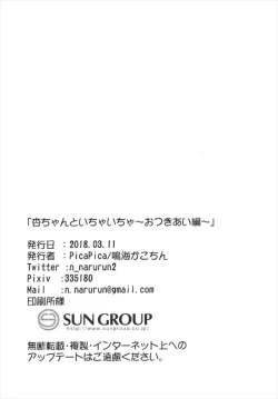 Page 36 of Anzu-chan to Ichaicha