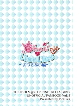 Page 38 of Anzu-chan to Ichaicha