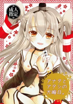 Page 1 of Anata to Watashi no Oomisoka.