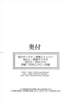 Page 22 of Shoukaku Damashii