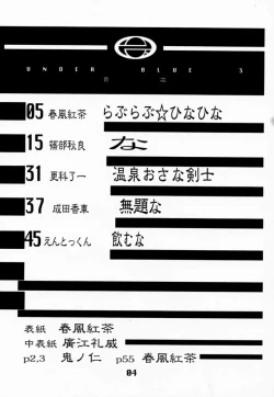 Page 5 of Under Blue 03