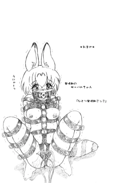 Page 17 of Ikenie Shuuyoujo