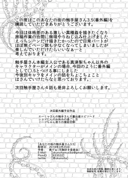 Page 15 of Anata no Machi no Shokushuyasan 3.5