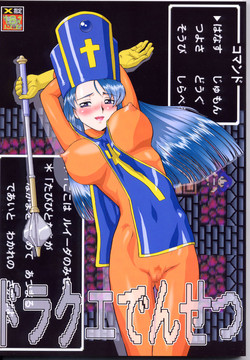 Download DraQue Densetsu