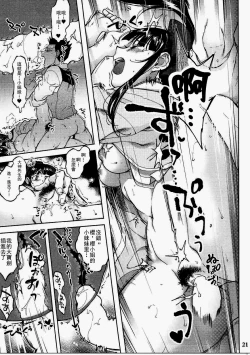 Page 21 of Hana mo Hajirau