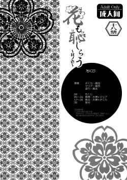 Page 4 of Hana mo Hajirau