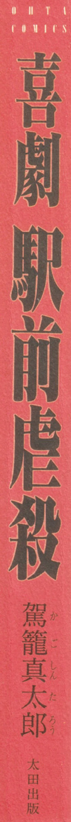 Page 3 of Kigeki Ekimae Gyakusatsu