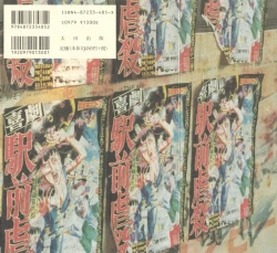 Page 4 of Kigeki Ekimae Gyakusatsu