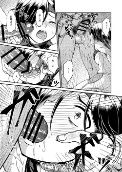 Page 14 of Ubawareta Hokori