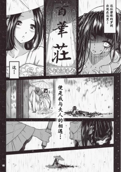 Page 4 of Hyakkasou <<Gejo Botan no Yuuutsu>>