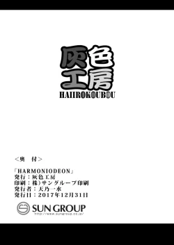 Page 29 of (C93) [Haiiro Koubou (Amano Kazumi) Harmoniodeon (NieR:Automata) [Chinese] [9S2B好可愛個人漢化]