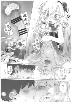 Page 16 of Dame P Dakedo Amayakasaretai shi Shikararetai, Soredemo tte Yurusaretai