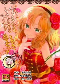 Page 1 of Dame P Dakedo Amayakasaretai shi Shikararetai, Soredemo tte Yurusaretai