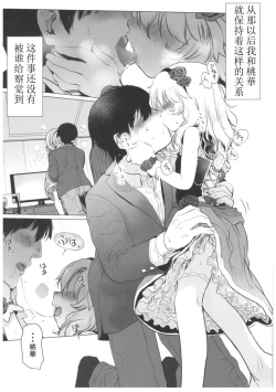 Page 6 of Dame P Dakedo Amayakasaretai shi Shikararetai, Soredemo tte Yurusaretai