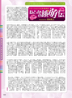 Page 115 of Dengeki Otona no Moeoh Vol.07