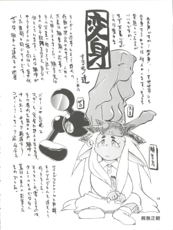 Page 28 of Chosen Ame Ver. 11