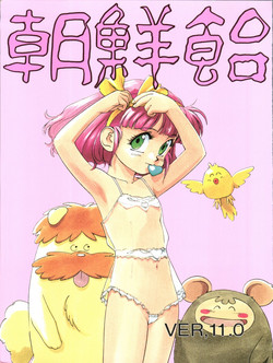 Download Chosen Ame Ver. 11